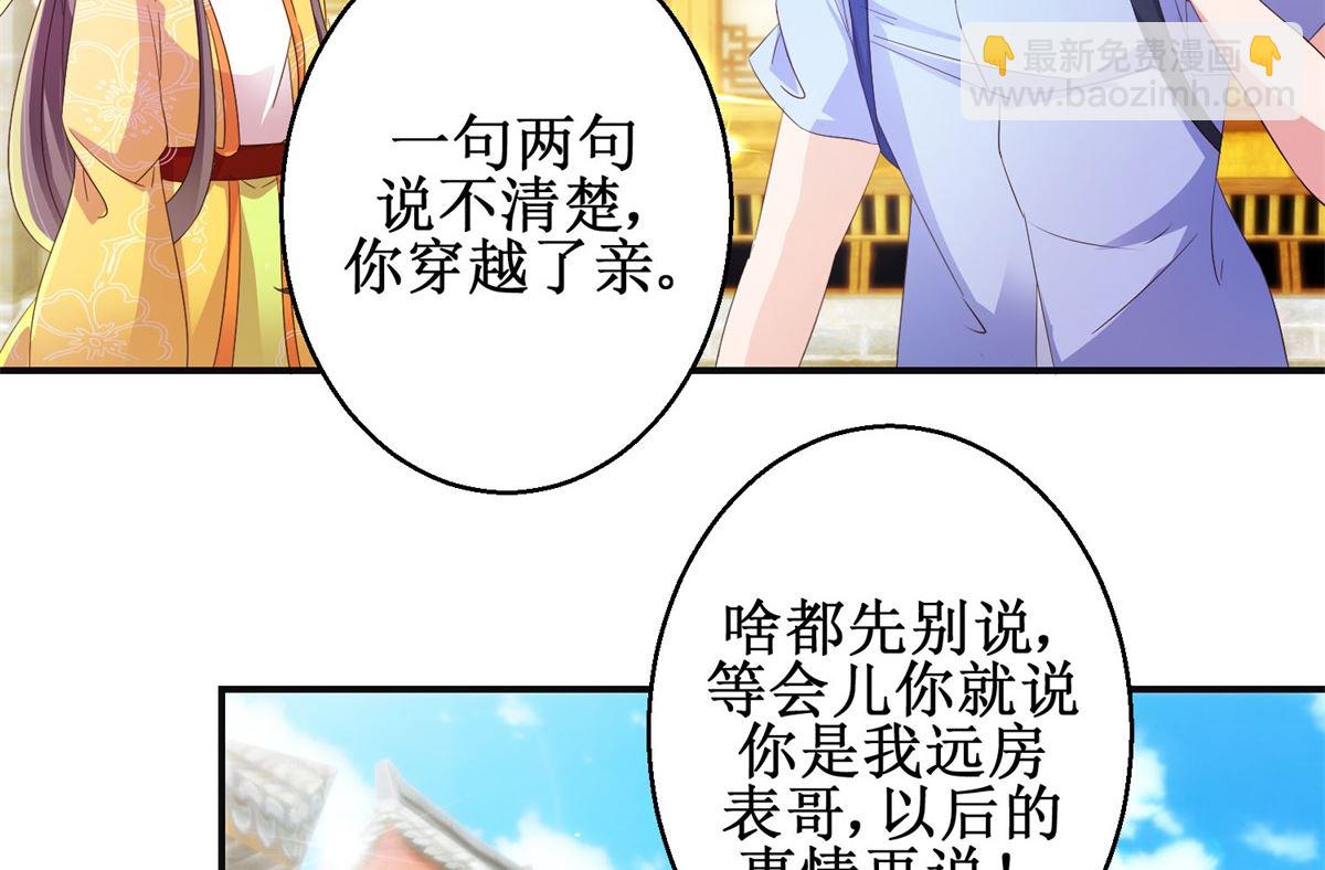 《盛世天命妃》第45话 晏王吃醋 第8页