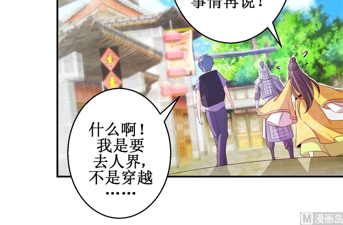 《盛世天命妃》第45话 晏王吃醋 第9页