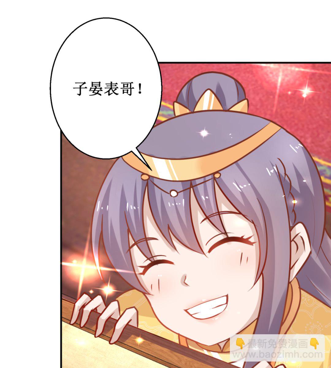 《盛世天命妃》第47话 醋王爆发 第11页