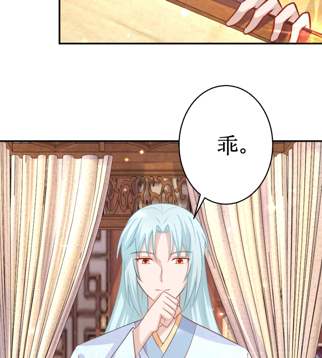 《盛世天命妃》第47话 醋王爆发 第12页