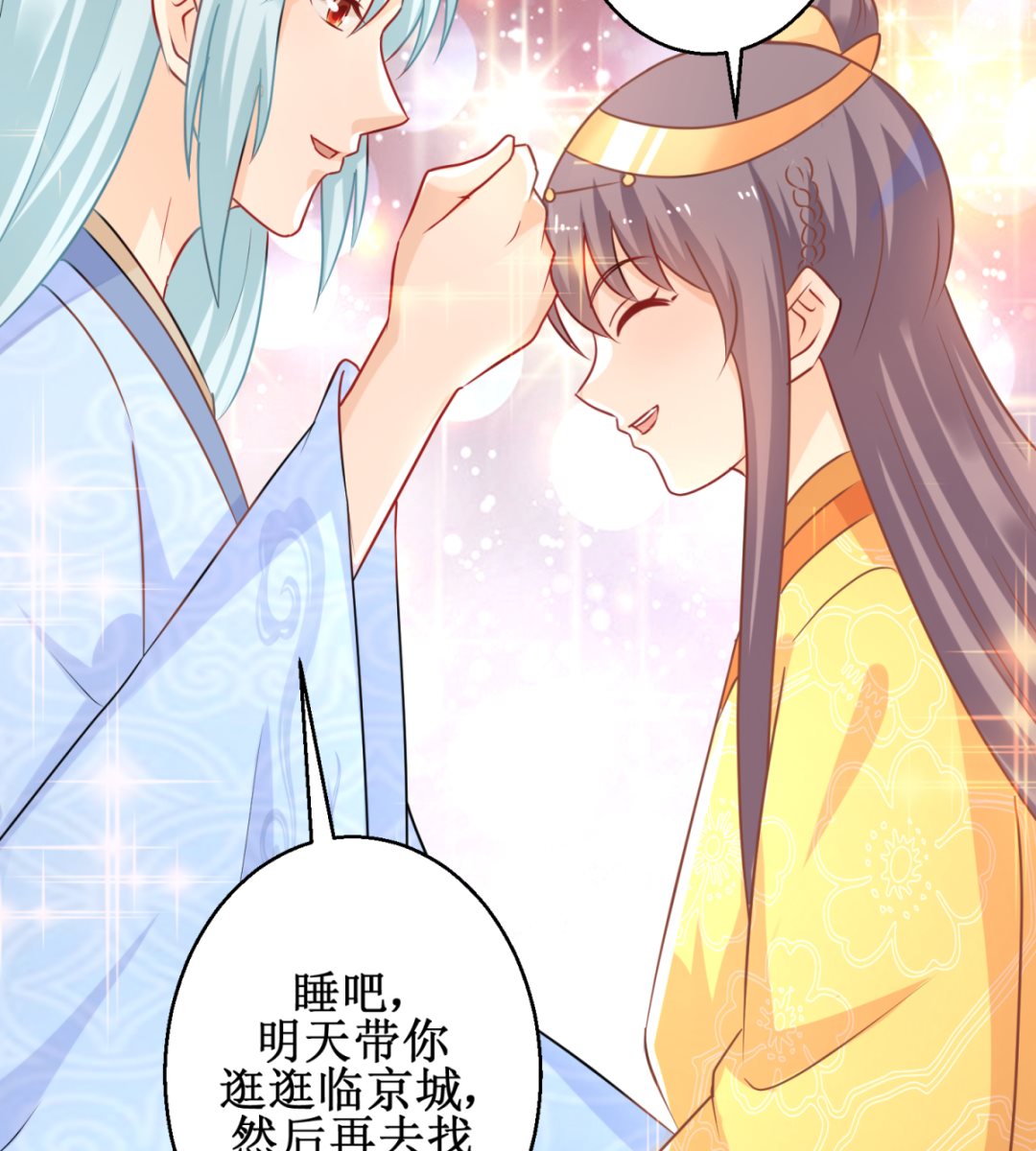 《盛世天命妃》第47话 醋王爆发 第15页