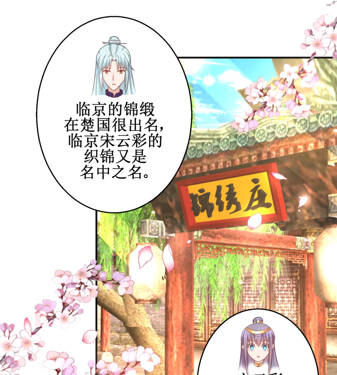《盛世天命妃》第47话 醋王爆发 第17页