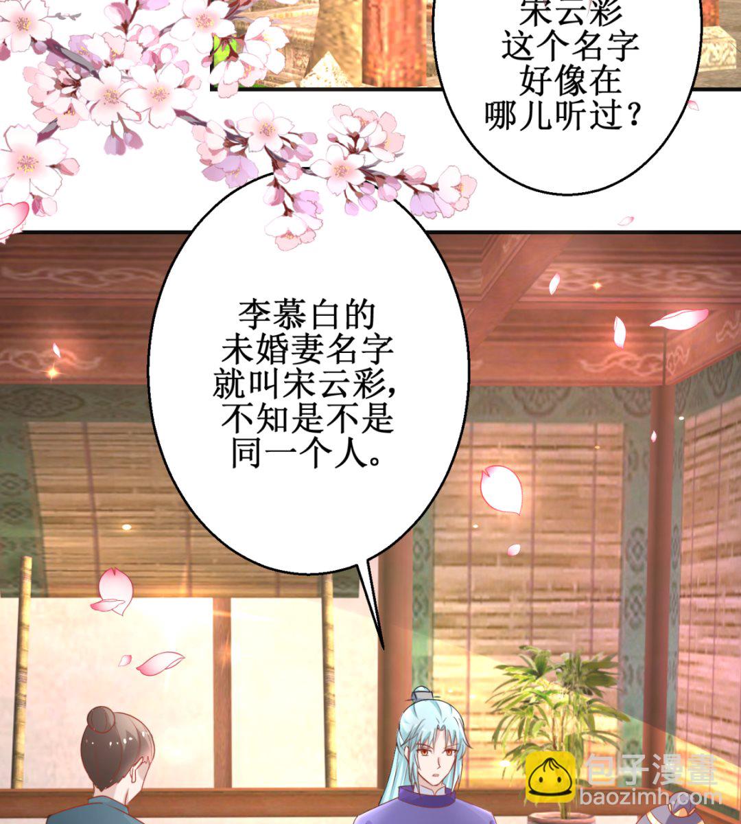 《盛世天命妃》第47话 醋王爆发 第18页