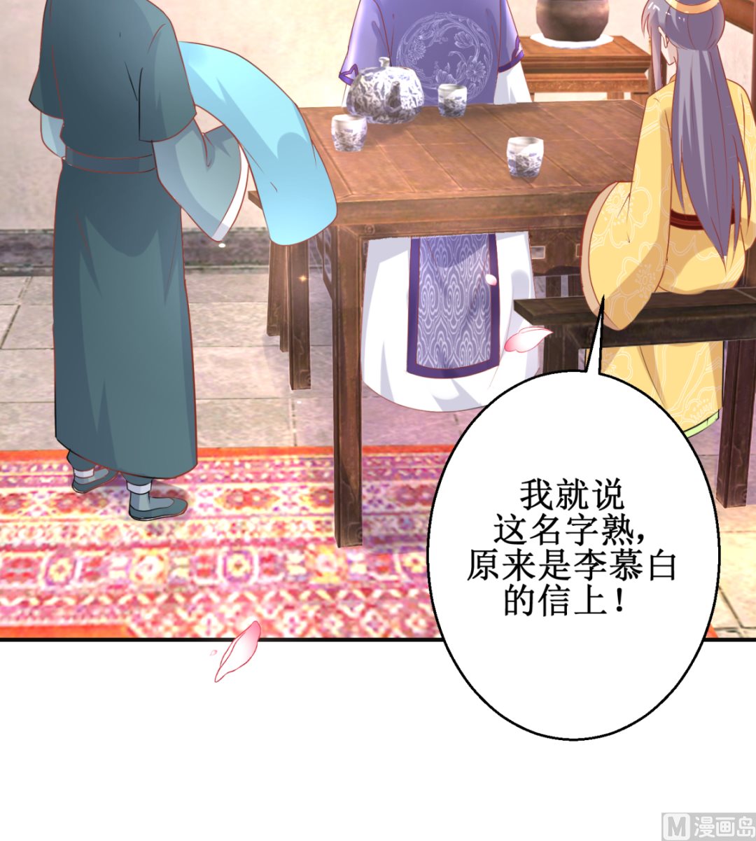 《盛世天命妃》第47话 醋王爆发 第19页