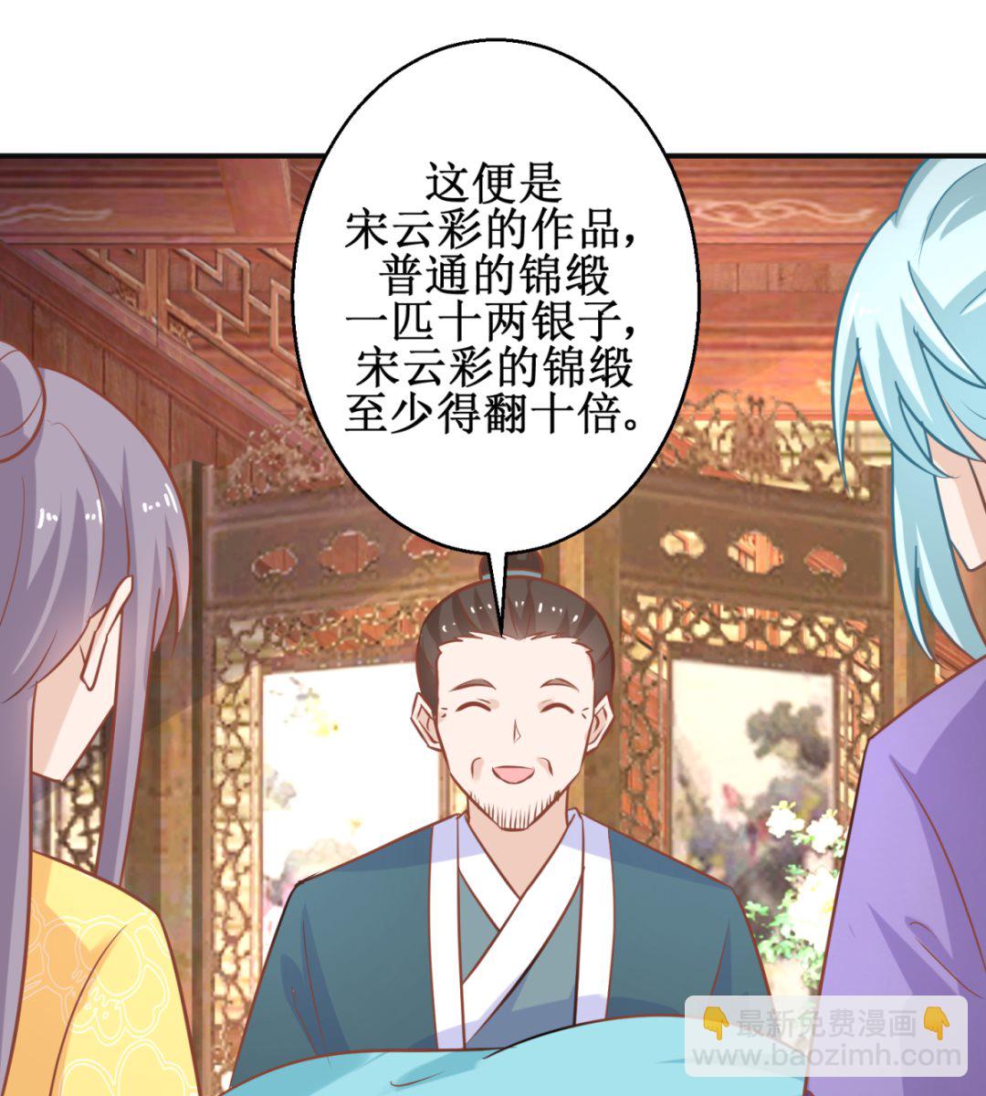 《盛世天命妃》第47话 醋王爆发 第20页