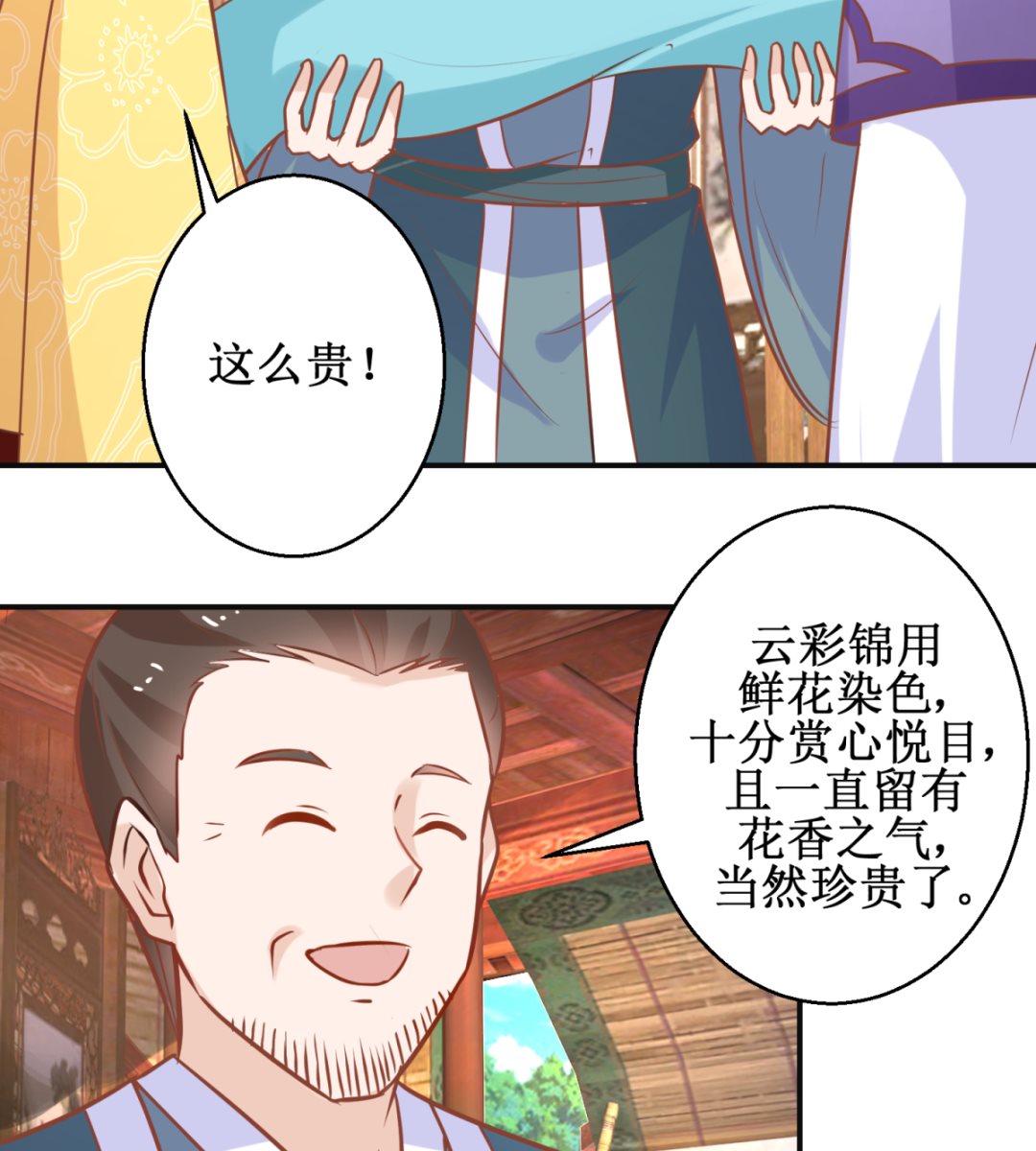 《盛世天命妃》第47话 醋王爆发 第21页