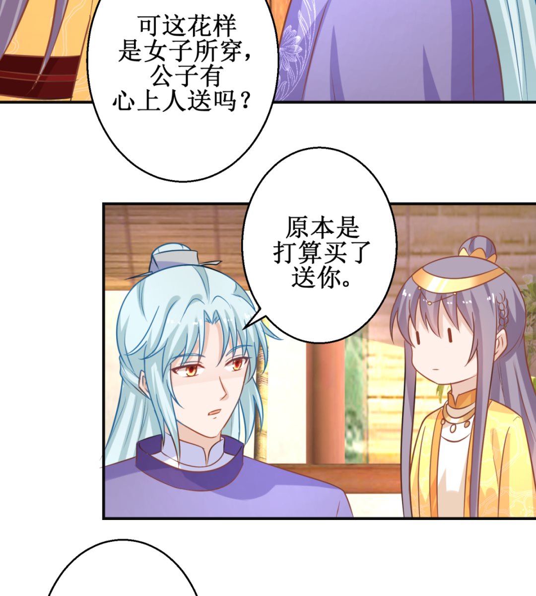 《盛世天命妃》第47话 醋王爆发 第24页