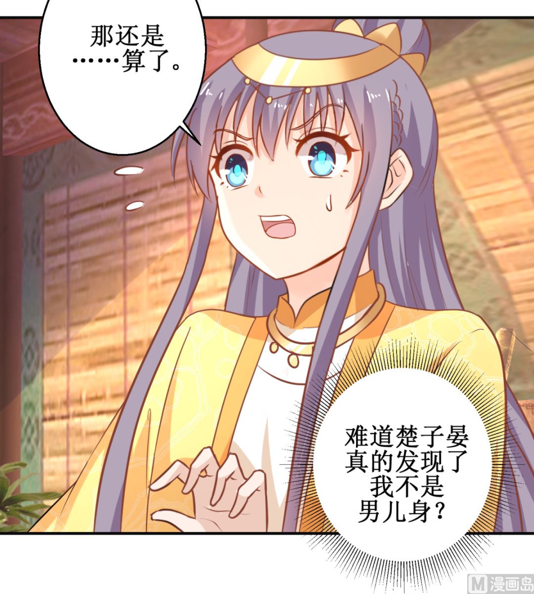 《盛世天命妃》第47话 醋王爆发 第25页