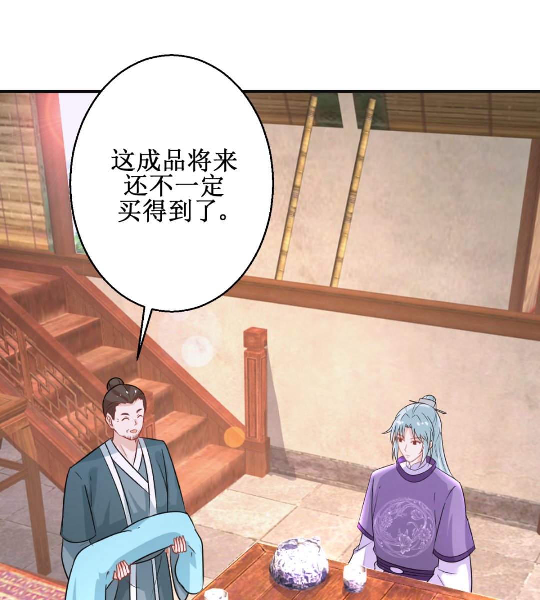 《盛世天命妃》第47话 醋王爆发 第26页