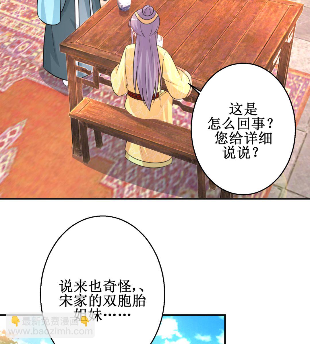 《盛世天命妃》第47话 醋王爆发 第27页