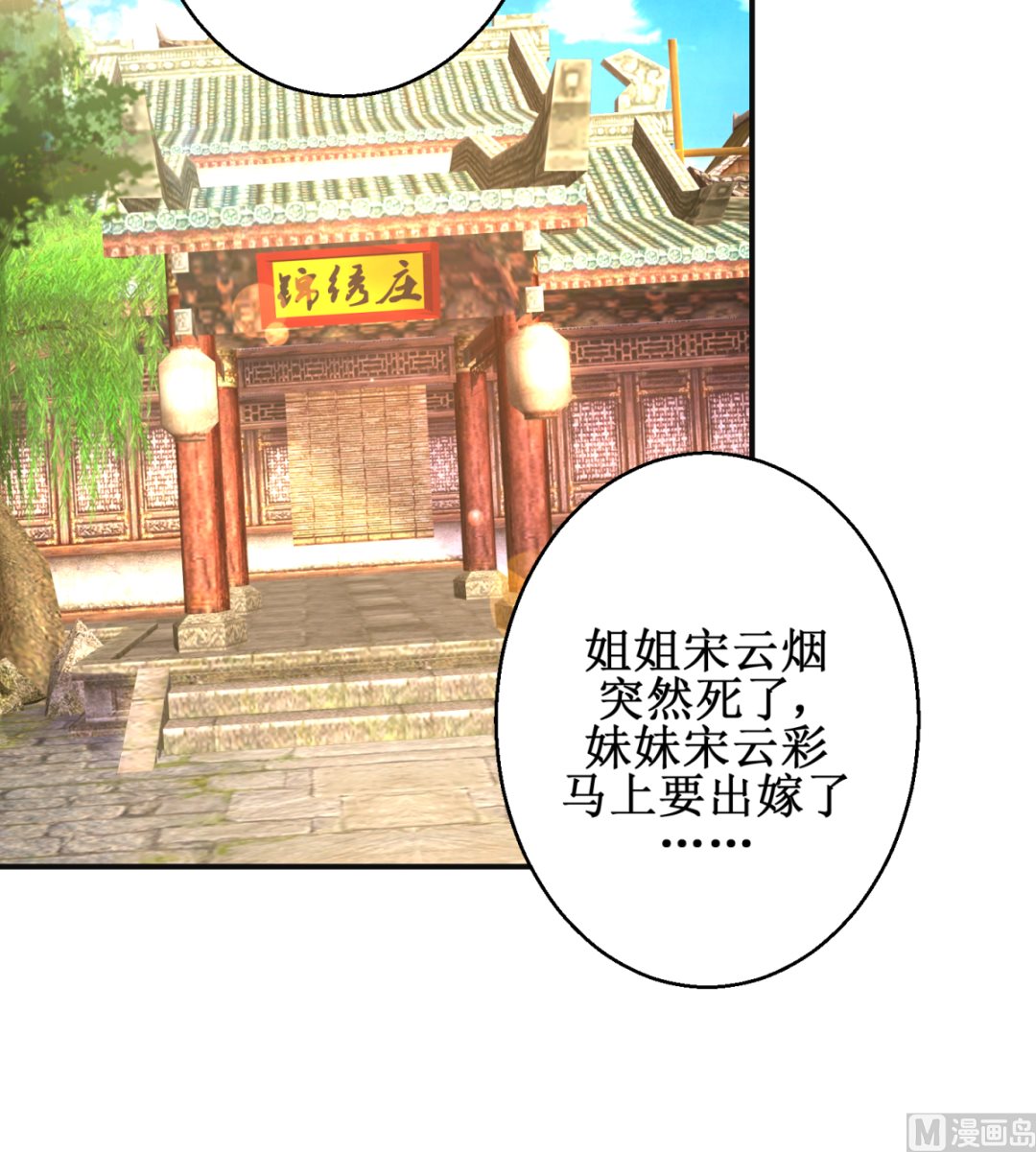 《盛世天命妃》第47话 醋王爆发 第28页