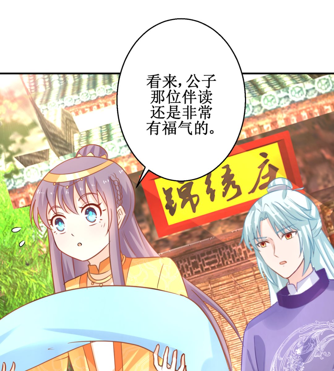 《盛世天命妃》第47话 醋王爆发 第29页