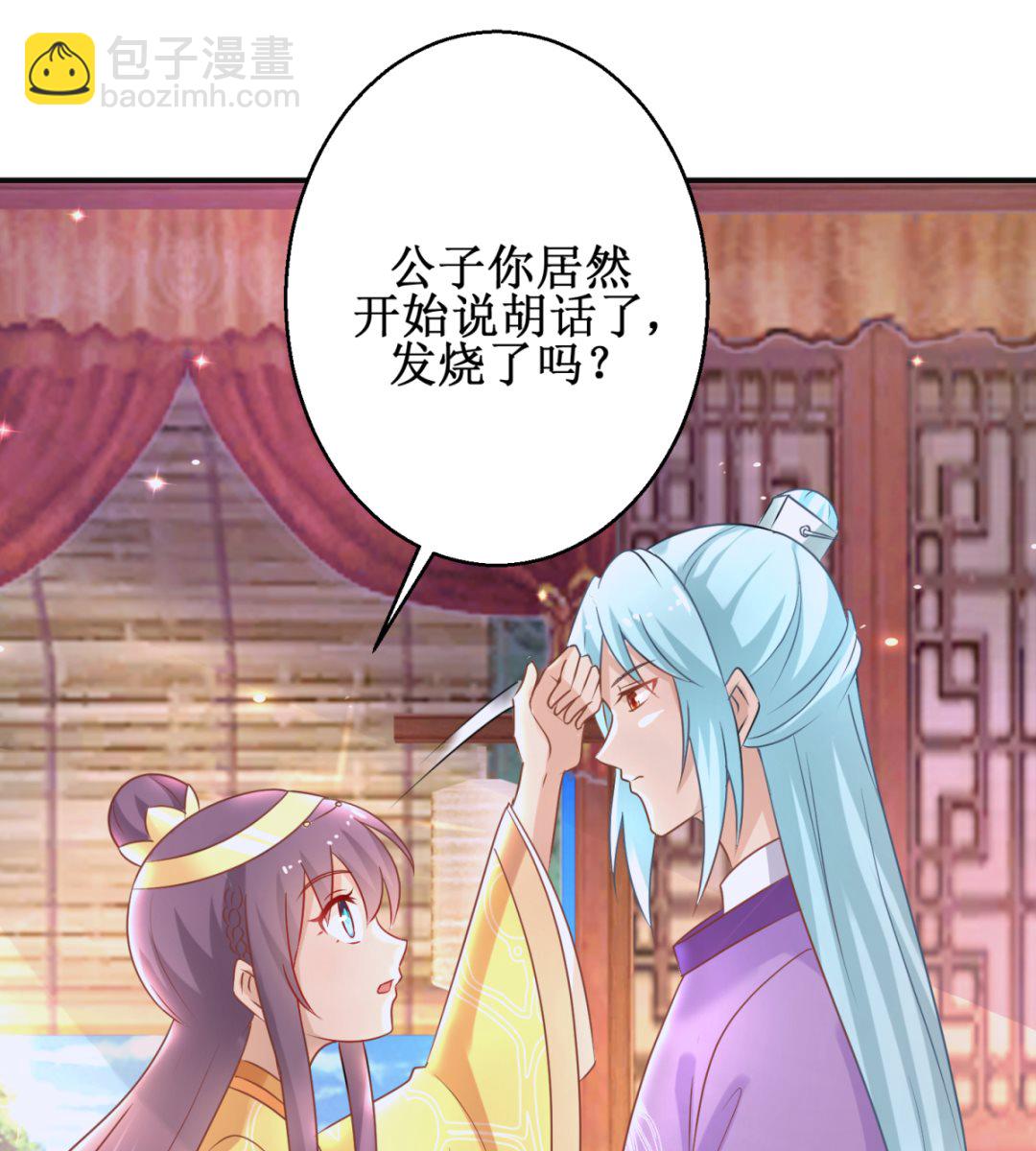 《盛世天命妃》第47话 醋王爆发 第2页