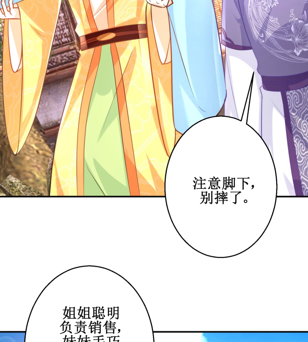 《盛世天命妃》第47话 醋王爆发 第30页