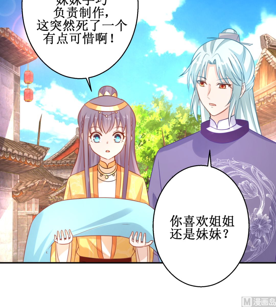 《盛世天命妃》第47话 醋王爆发 第31页