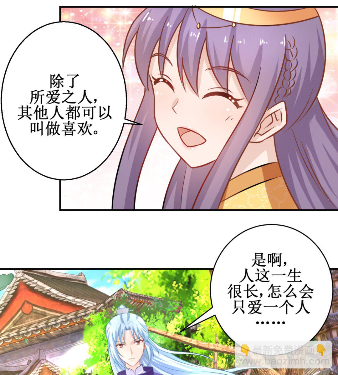 《盛世天命妃》第47话 醋王爆发 第33页