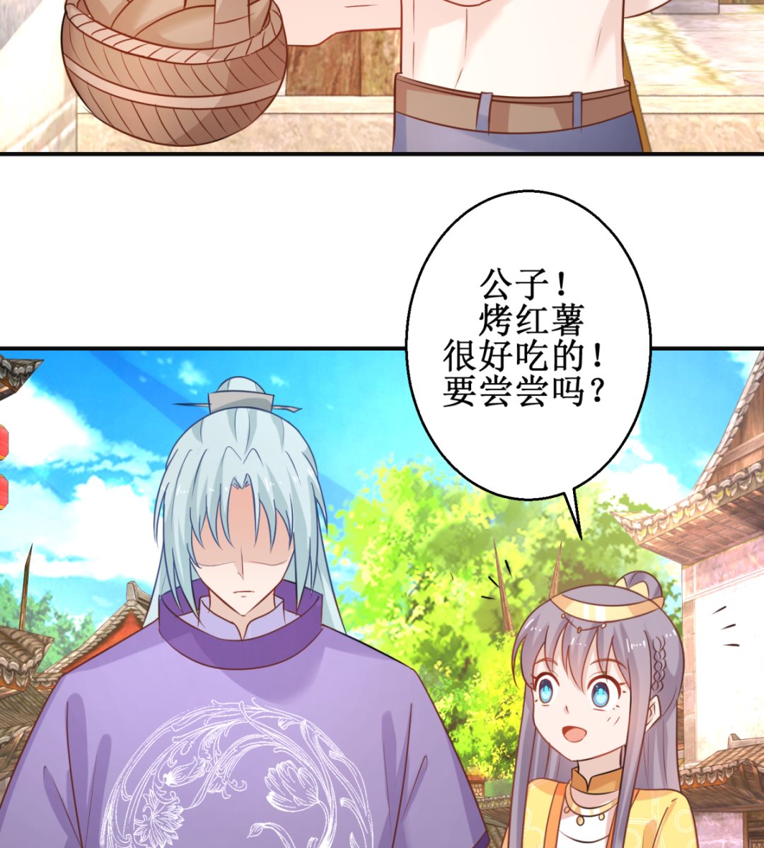 《盛世天命妃》第47话 醋王爆发 第36页