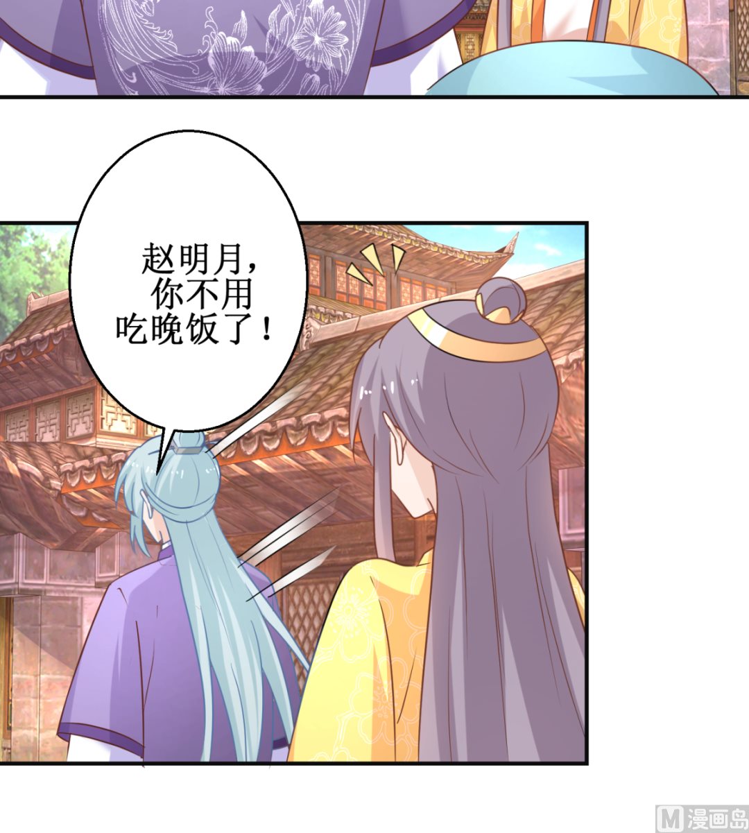 《盛世天命妃》第47话 醋王爆发 第37页