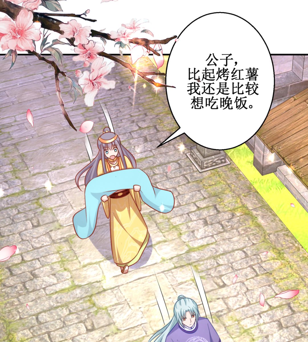 《盛世天命妃》第47话 醋王爆发 第38页