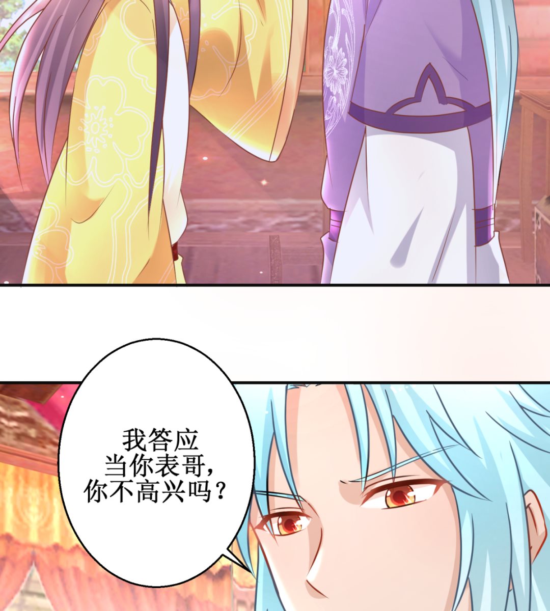 《盛世天命妃》第47话 醋王爆发 第3页