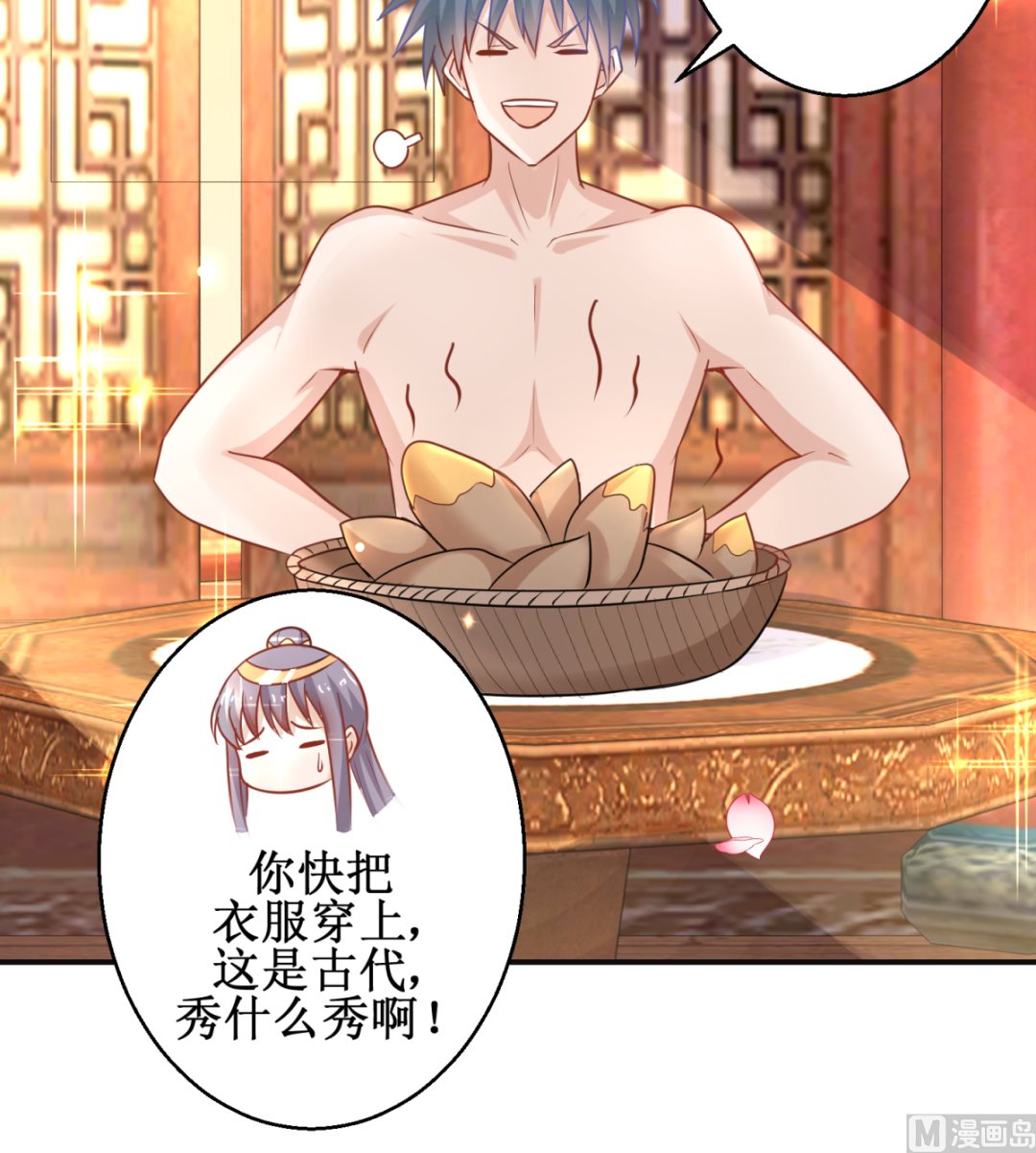 《盛世天命妃》第47话 醋王爆发 第40页