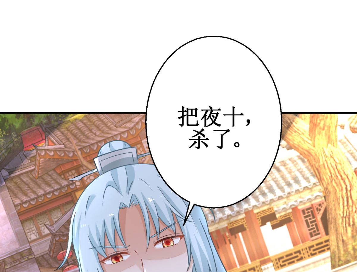 《盛世天命妃》第47话 醋王爆发 第44页