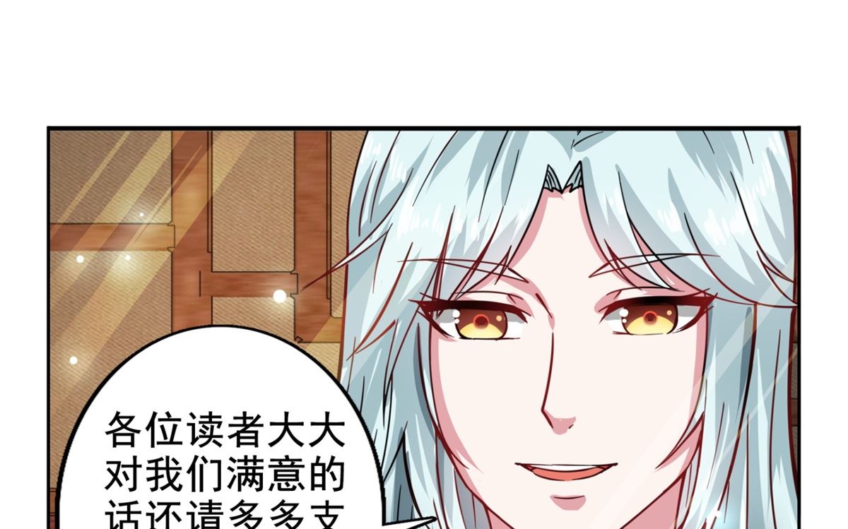 《盛世天命妃》第47话 醋王爆发 第47页