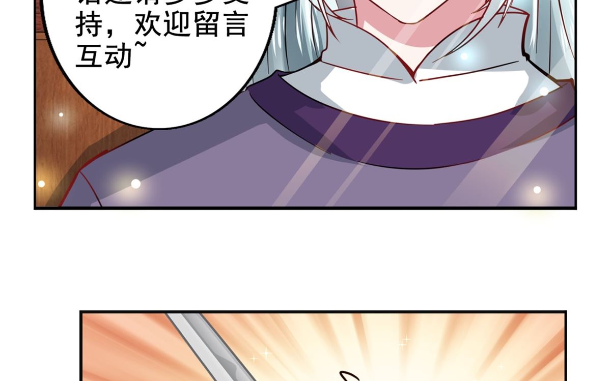 《盛世天命妃》第47话 醋王爆发 第48页