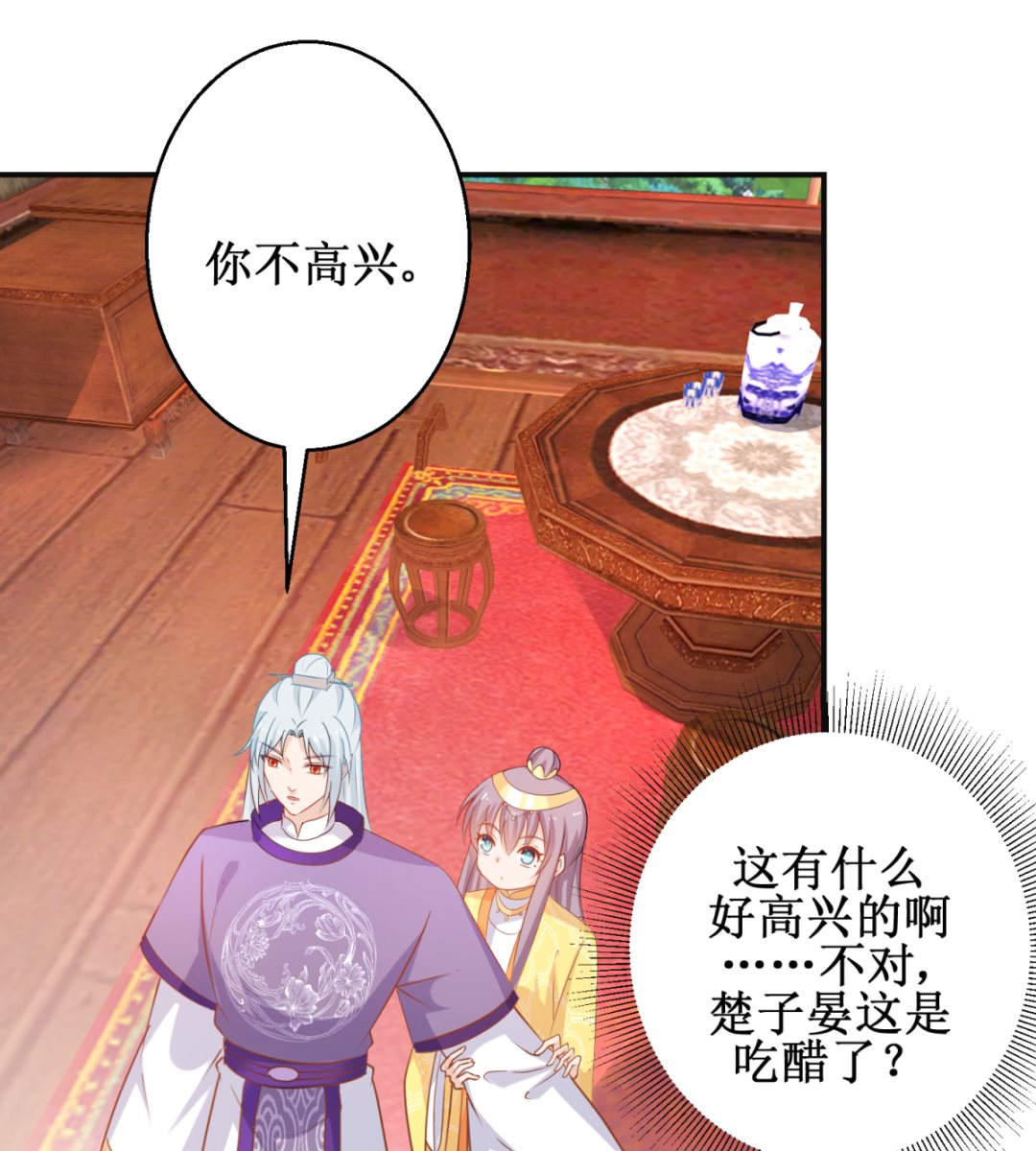 《盛世天命妃》第47话 醋王爆发 第5页