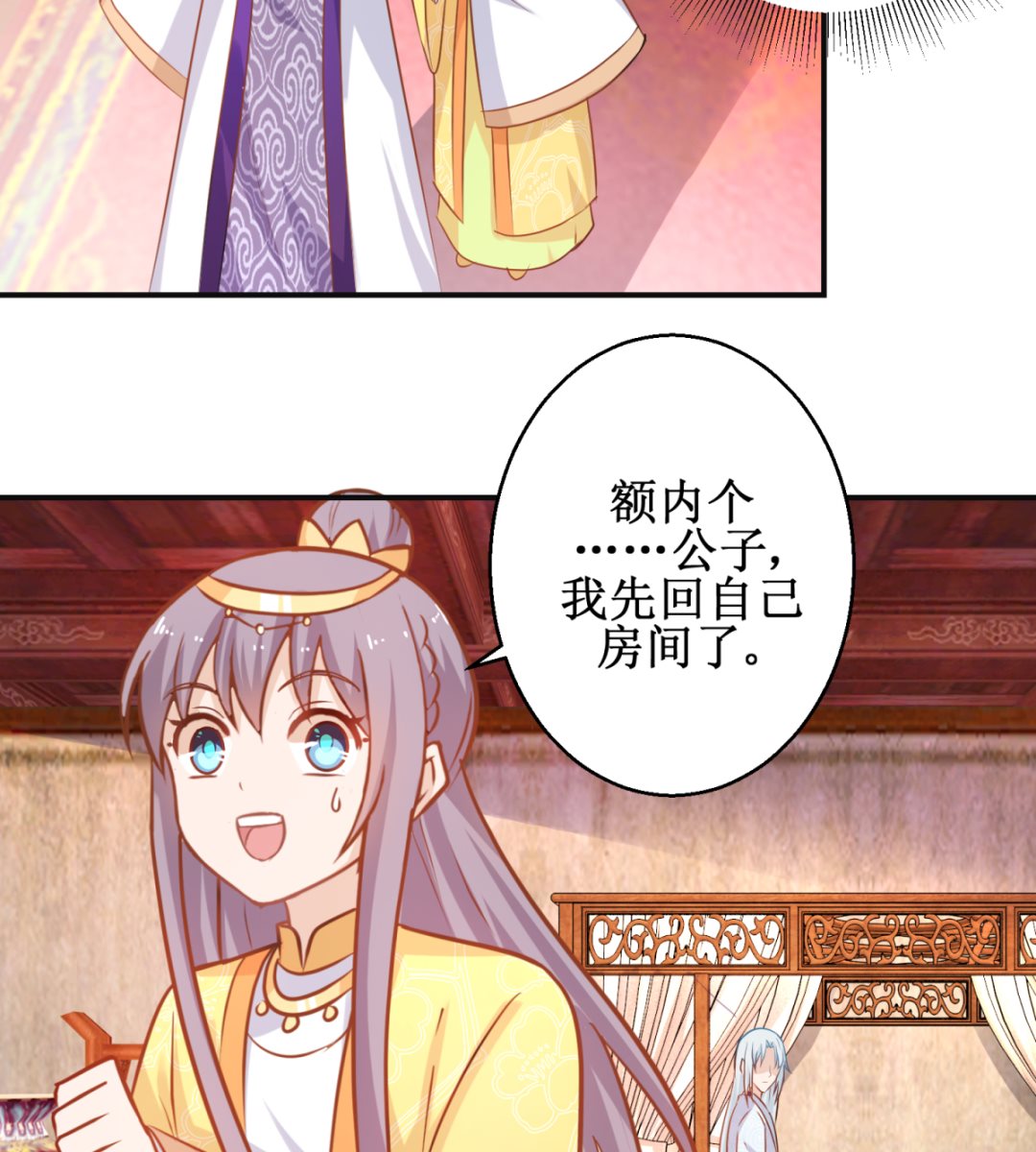 《盛世天命妃》第47话 醋王爆发 第6页