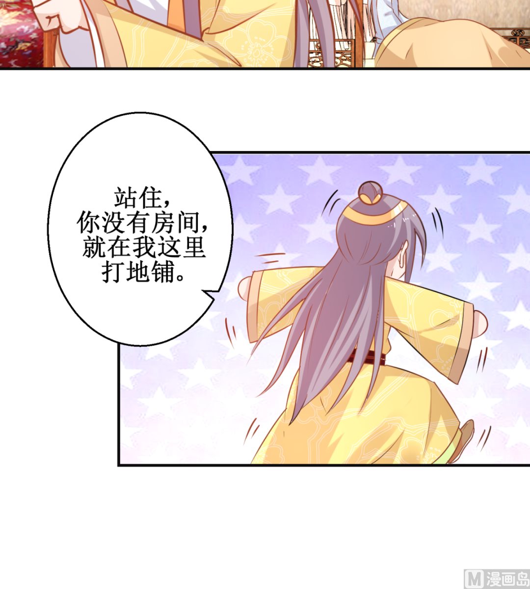 《盛世天命妃》第47话 醋王爆发 第7页