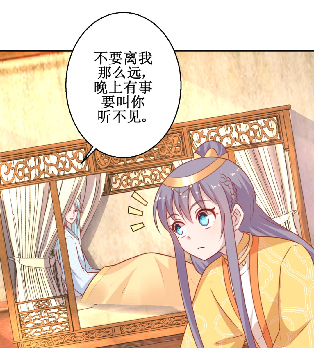 《盛世天命妃》第47话 醋王爆发 第8页