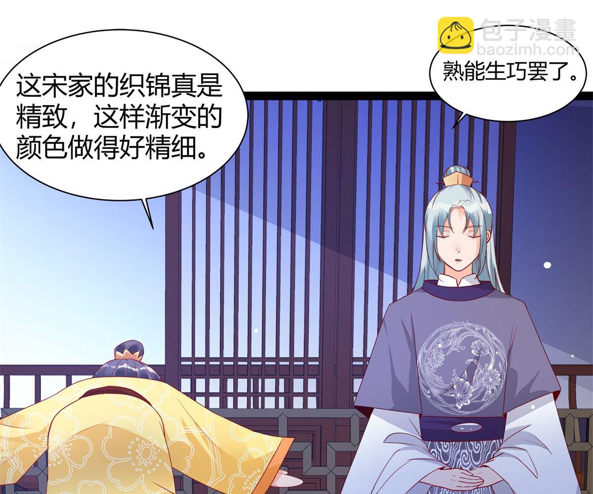 《盛世天命妃》第50话 明月中毒 第10页