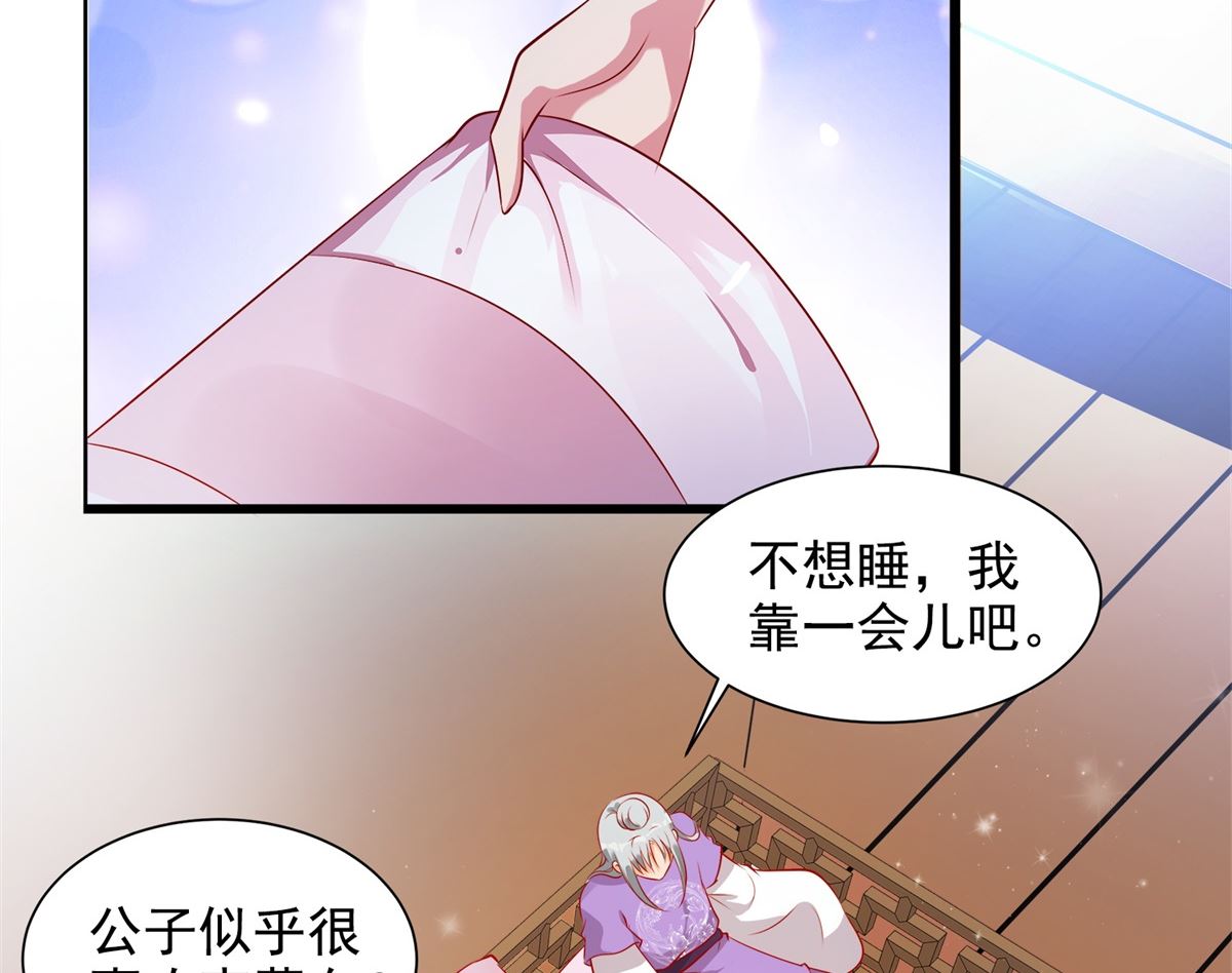 《盛世天命妃》第50话 明月中毒 第13页