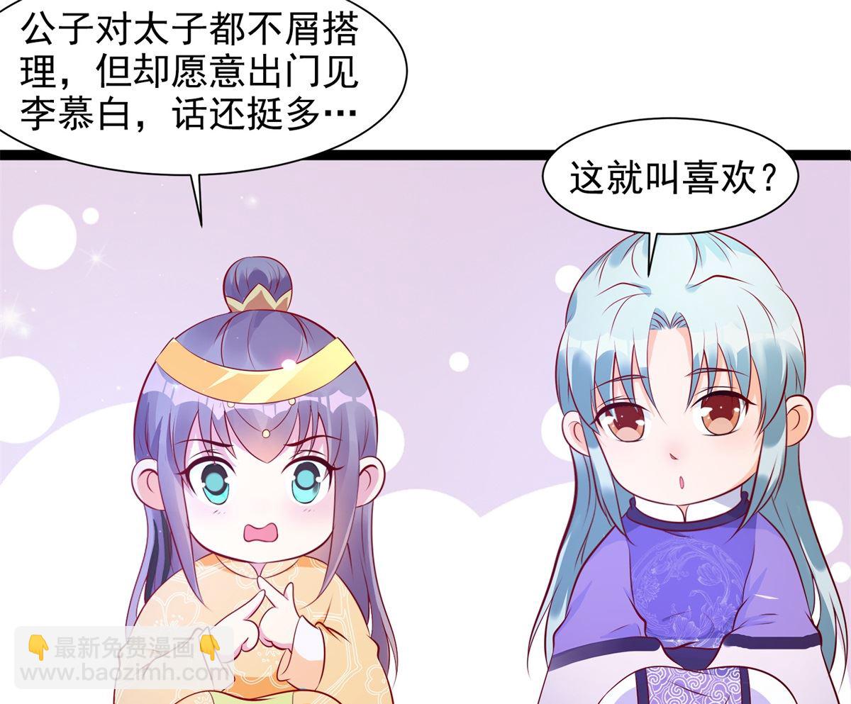 《盛世天命妃》第50话 明月中毒 第15页