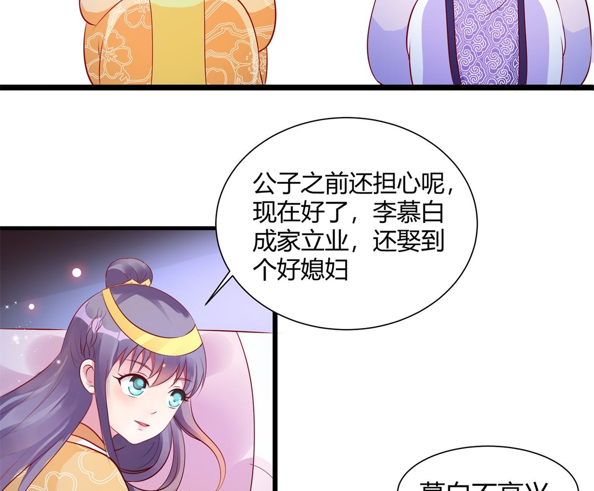 《盛世天命妃》第50话 明月中毒 第16页