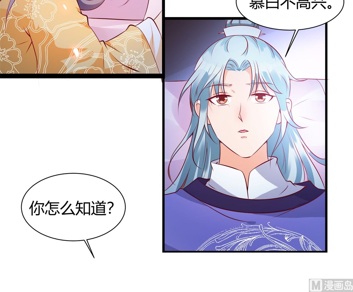 《盛世天命妃》第50话 明月中毒 第17页