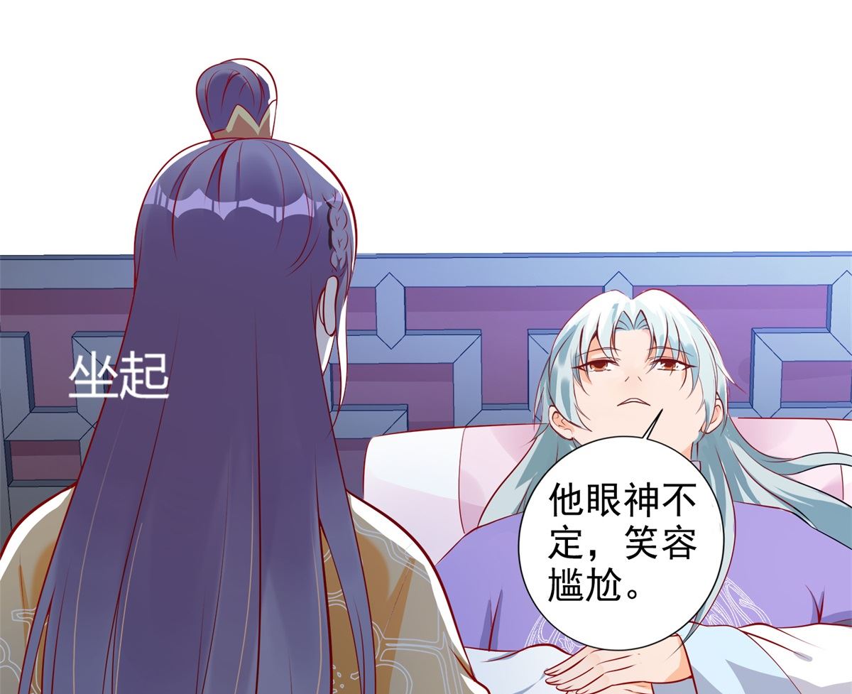 《盛世天命妃》第50话 明月中毒 第18页