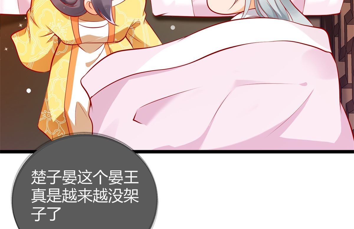 《盛世天命妃》第50话 明月中毒 第33页