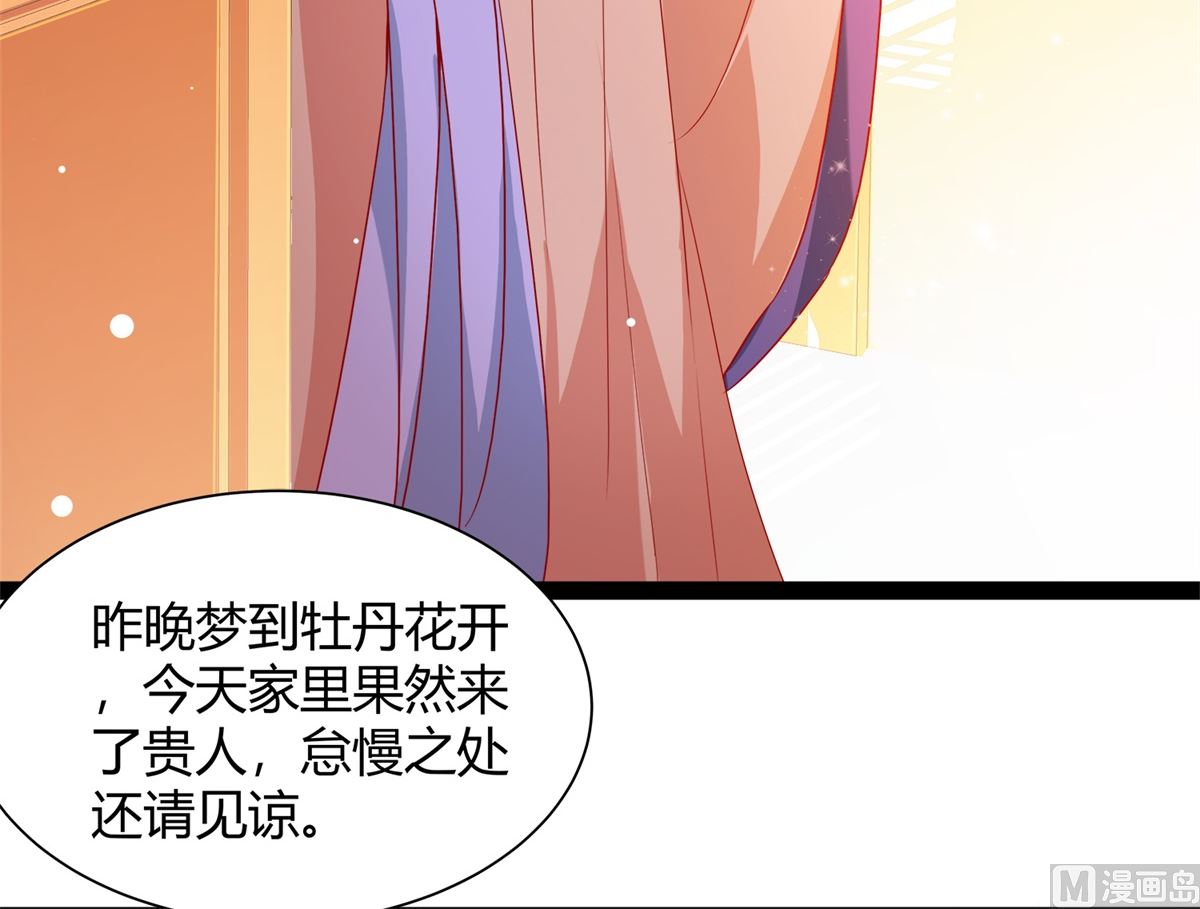 《盛世天命妃》第50话 明月中毒 第4页