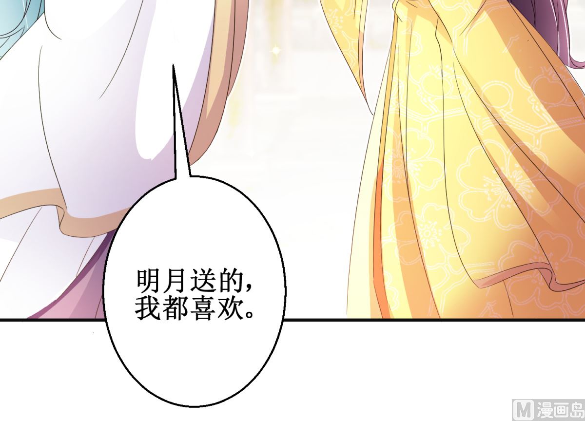 《盛世天命妃》第51话 事后诡异 第12页