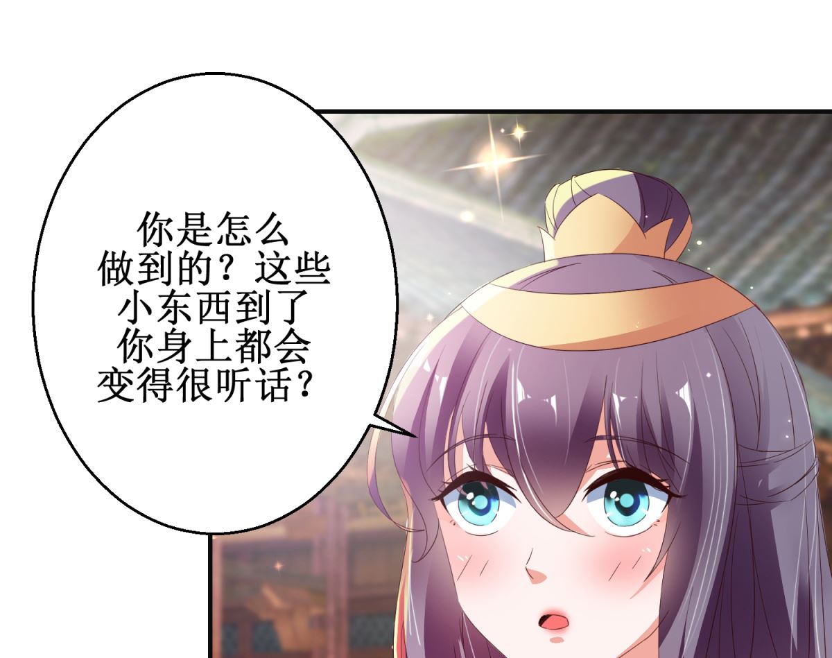 《盛世天命妃》第51话 事后诡异 第16页