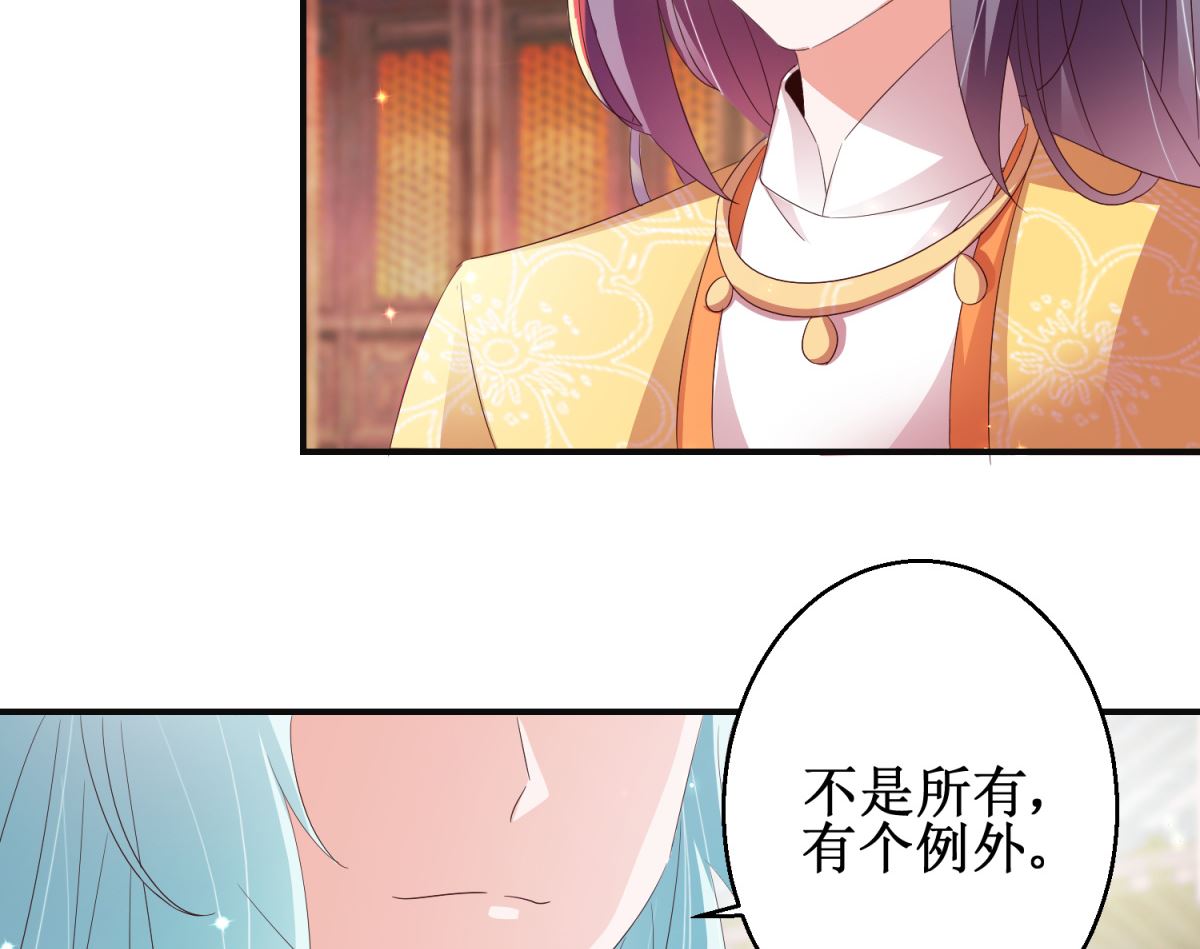 《盛世天命妃》第51话 事后诡异 第17页