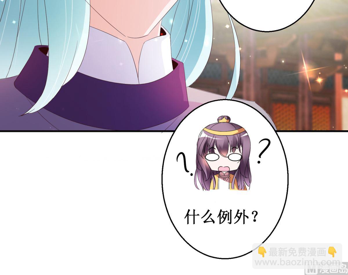 《盛世天命妃》第51话 事后诡异 第18页