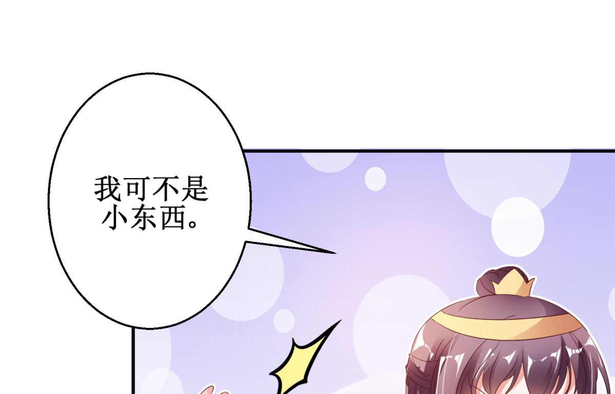 《盛世天命妃》第51话 事后诡异 第20页