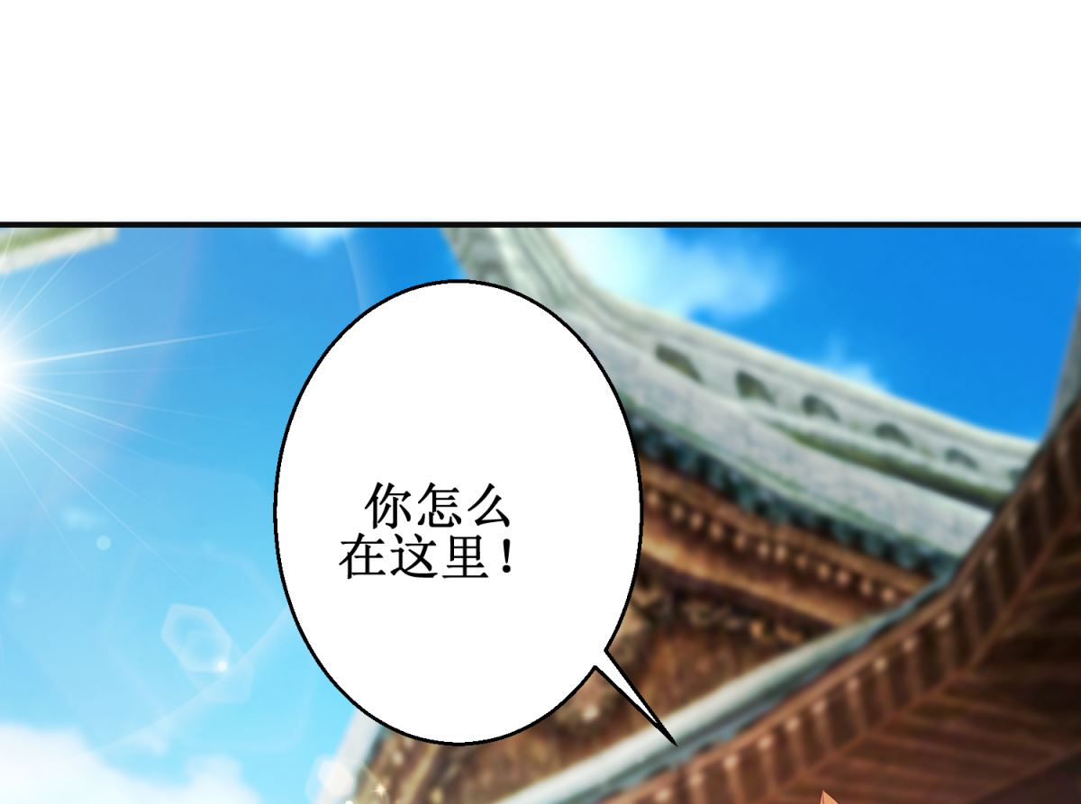 《盛世天命妃》第51话 事后诡异 第2页