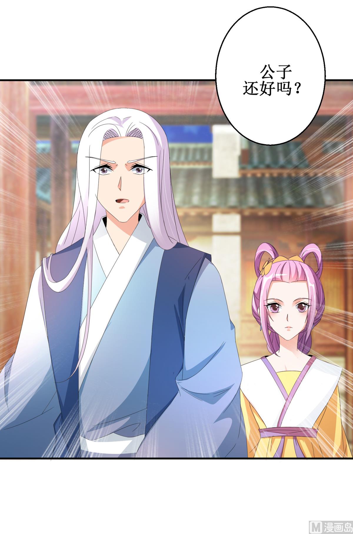 《盛世天命妃》第51话 事后诡异 第33页