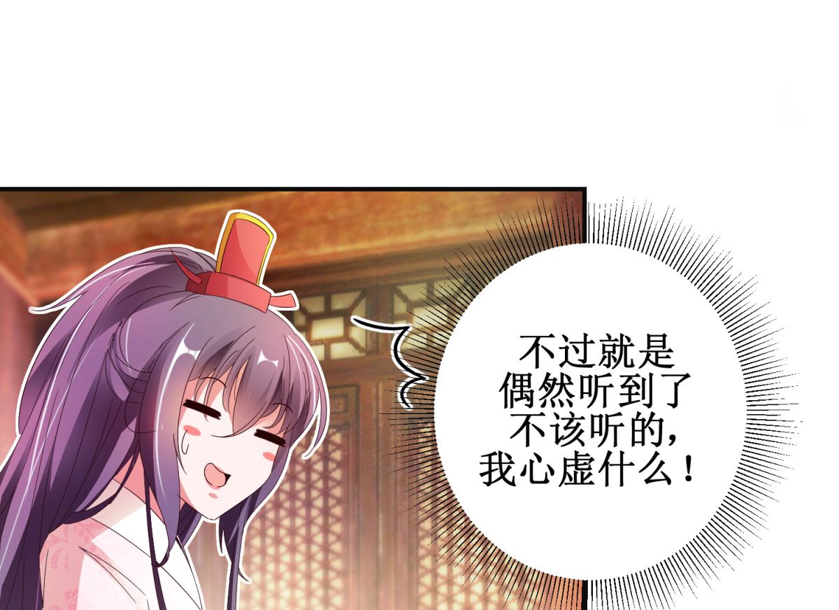 《盛世天命妃》第51话 事后诡异 第34页