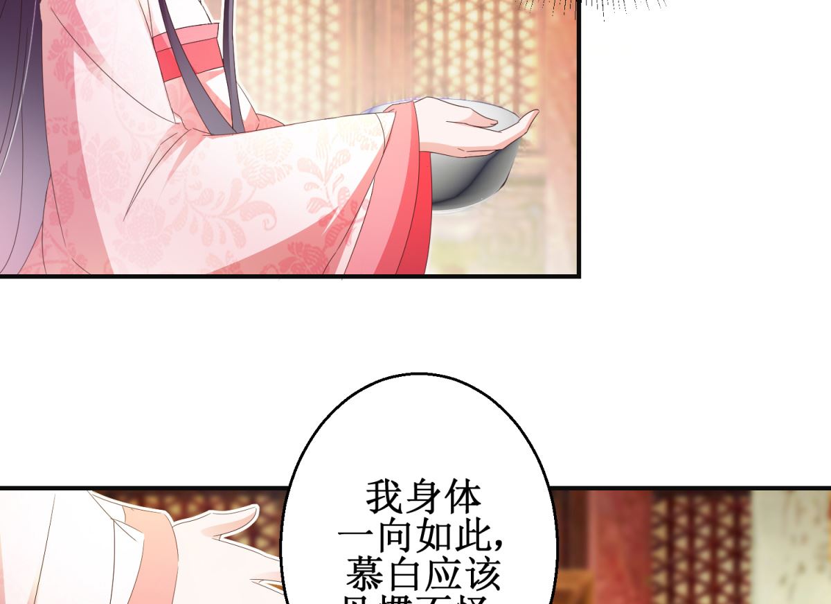 《盛世天命妃》第51话 事后诡异 第35页