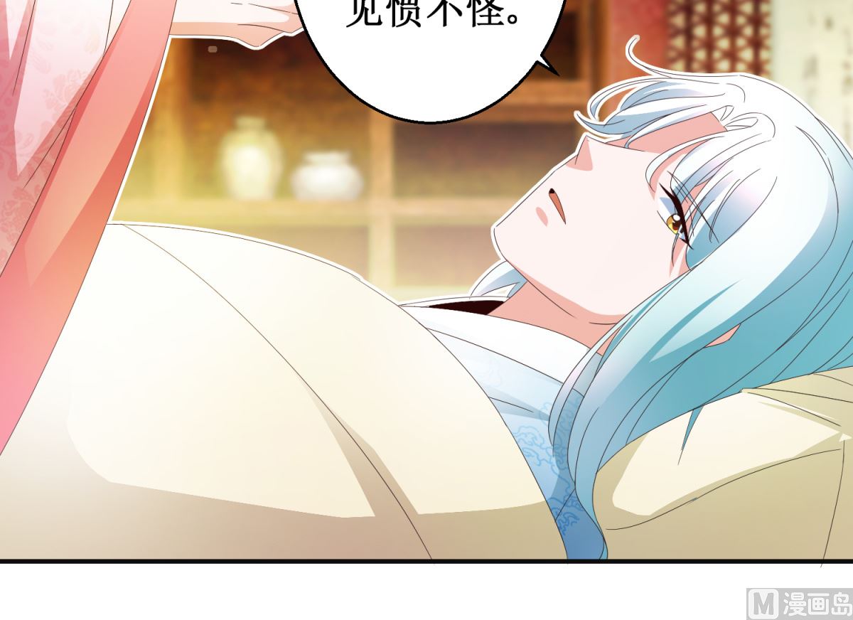 《盛世天命妃》第51话 事后诡异 第36页